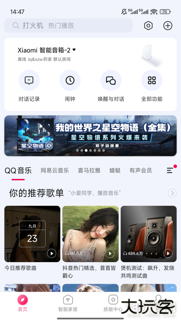 小爱音箱安卓版下载