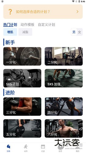 练练健身使用教程