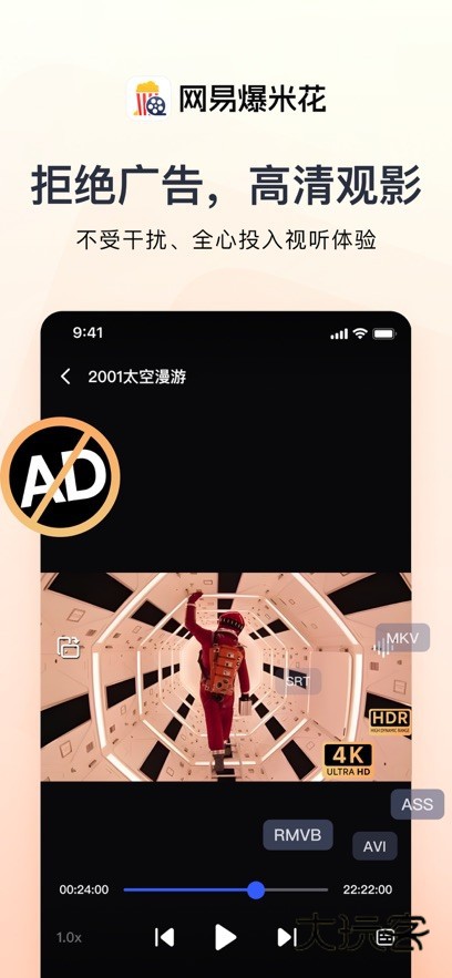 网易爆米花电视版安装包V2.9.3安卓版