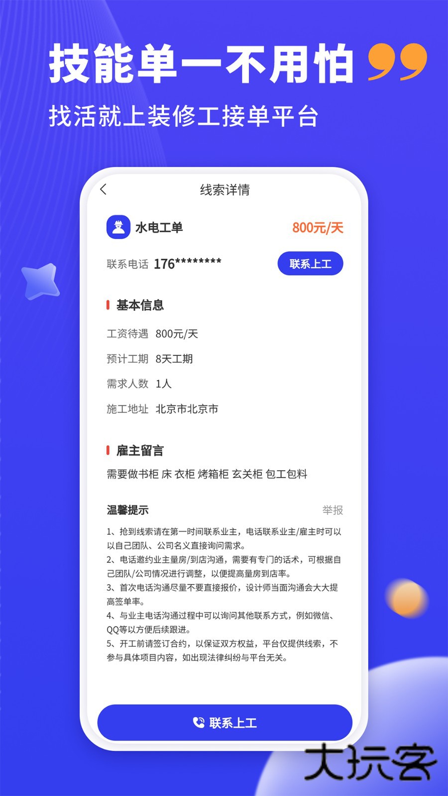 水电工接单V1.3.7安卓版