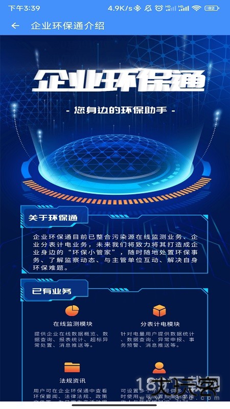 企业环保通安卓版下载