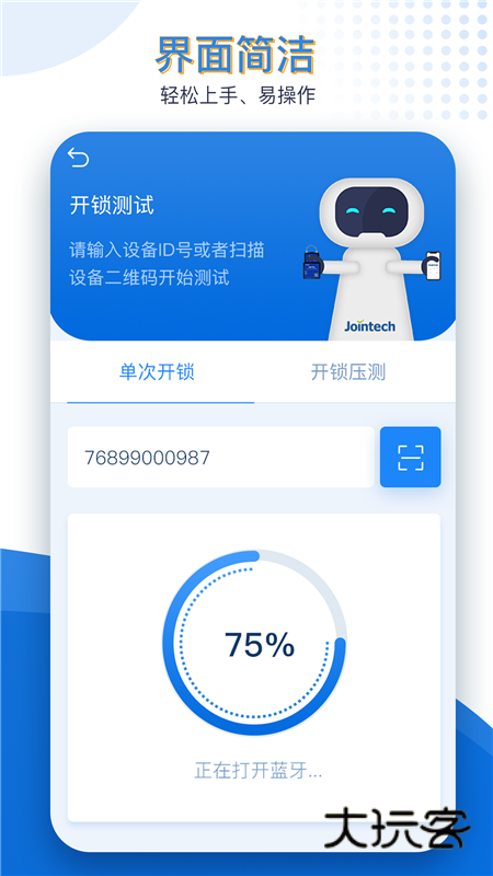 久通运维宝APP宣传图