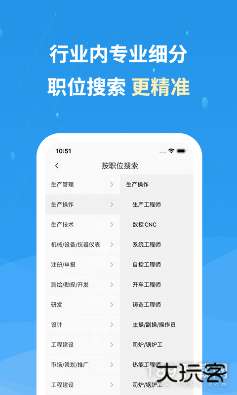 化工英才网安卓版下载