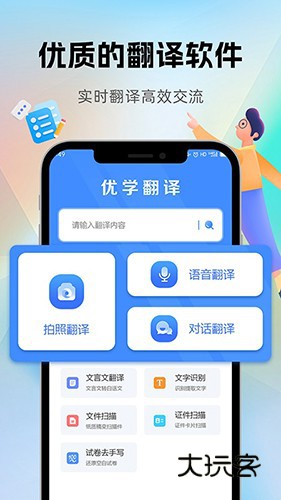 优学翻译官V3.0.9安卓版