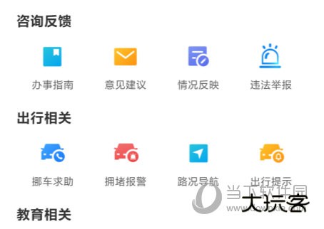 北京交警APP