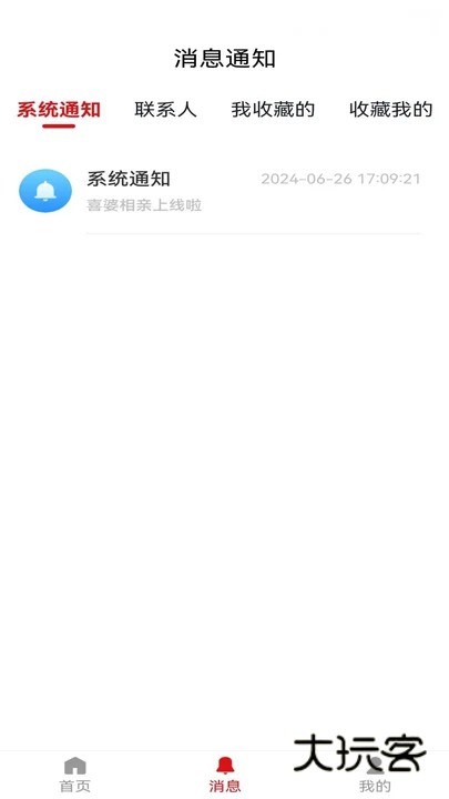 喜婆相亲最新版下载v1.0.0 安卓版