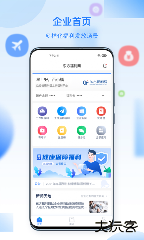 百福得APP最新版V3.9.2安卓版