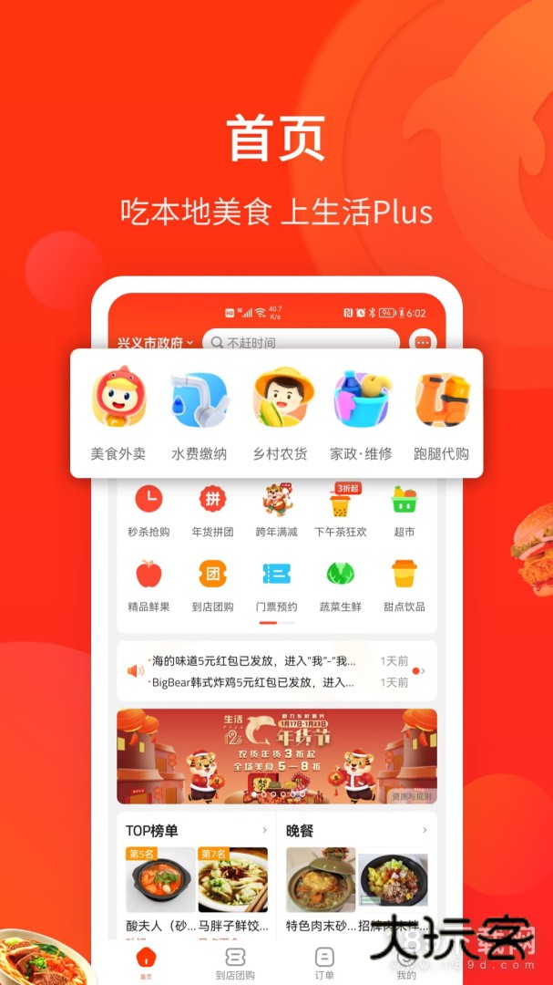 生活Plus安卓版下载