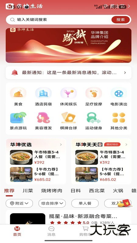 华坤生活V1.7.9安卓版