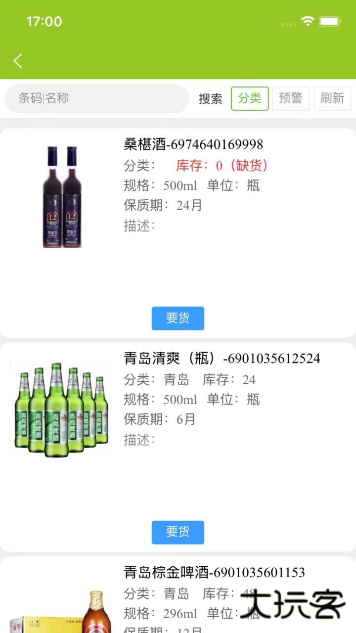 卖酒熊商家版V1.1.94安卓版