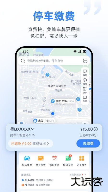 捷停车app安卓版下载