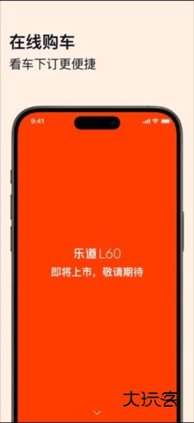 乐道汽车软件V1.20.0安卓版