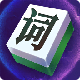 文字大玩家最新版