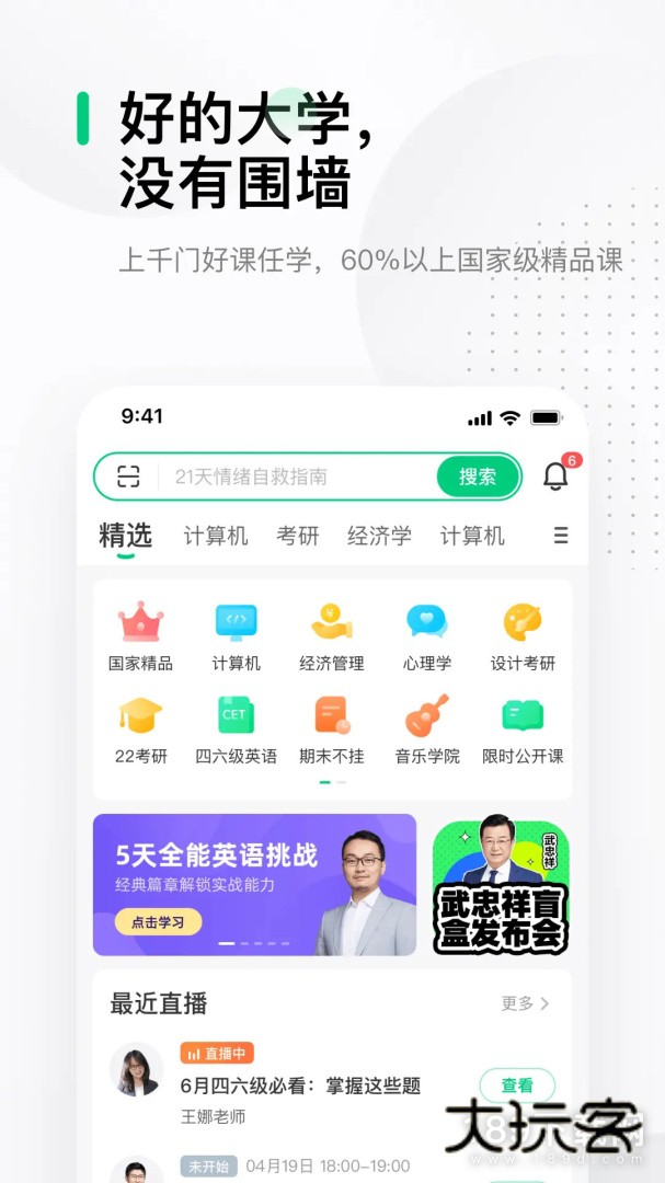 中国大学mooc安卓版下载