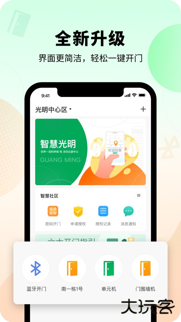 智慧光明安卓版下载