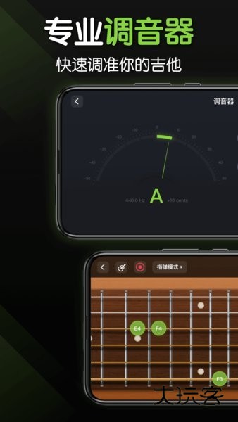 来音吉他调音器软件V3.7.0安卓版