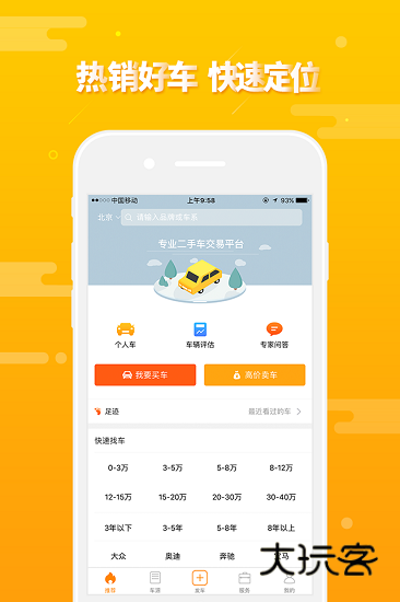 第一车网V1.8.5安卓版