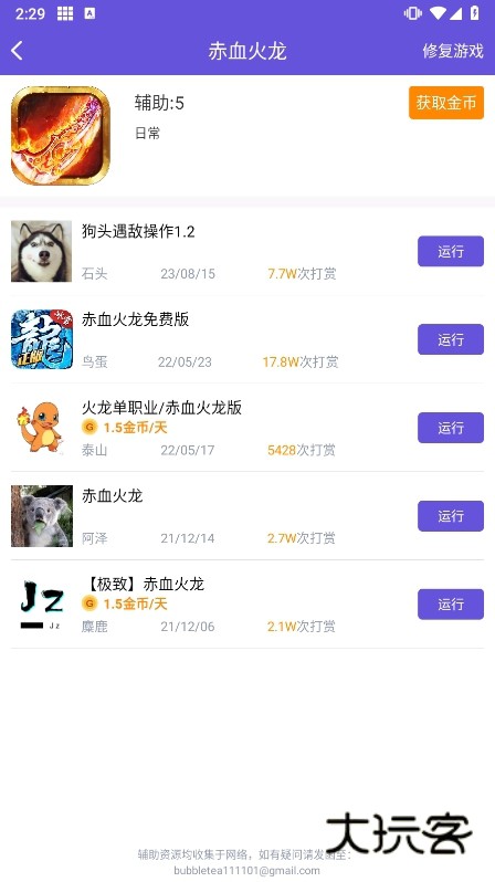 鸟人助手手游辅助