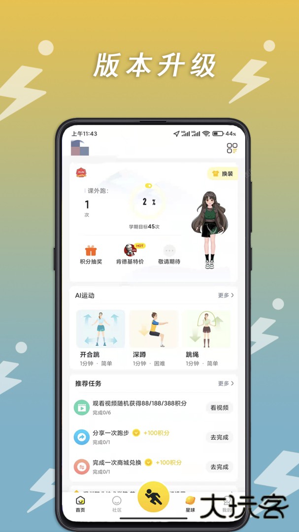 小步点安卓版下载
