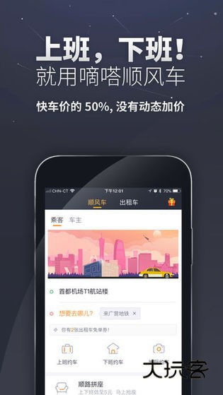 嘀嗒出行app下载