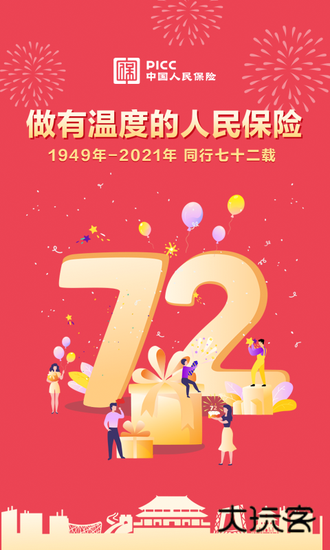 中国人保手机app官方下载 中国人保手机app官方下载