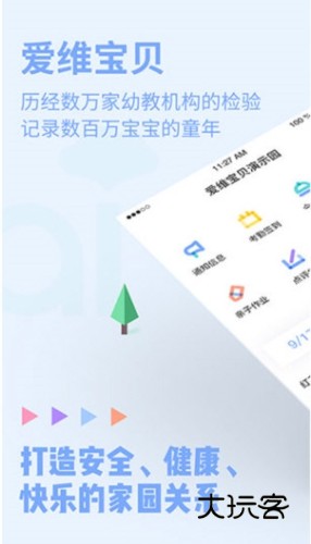 爱维宝贝教师版