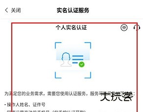 怎么实名认证配图3