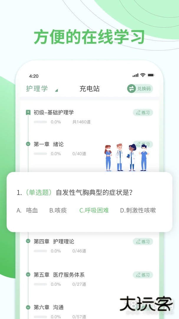 护士通安卓版下载