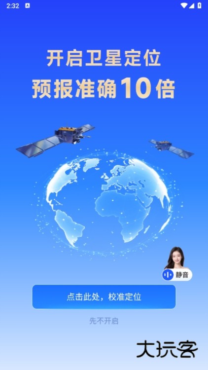 创奇天气截图8