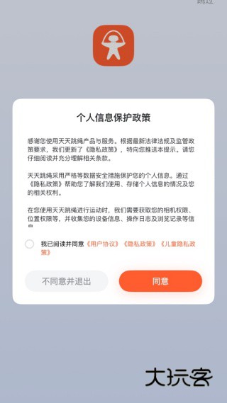 天天跳绳app下载最新版本
