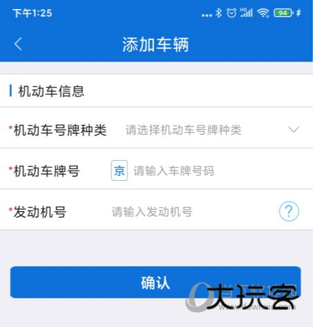 北京交警APP