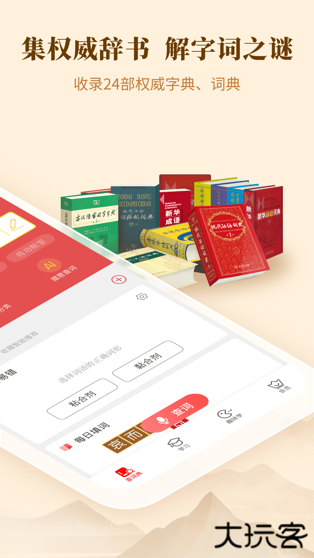 新华字典手机版2026年版本V4.2.5安卓版