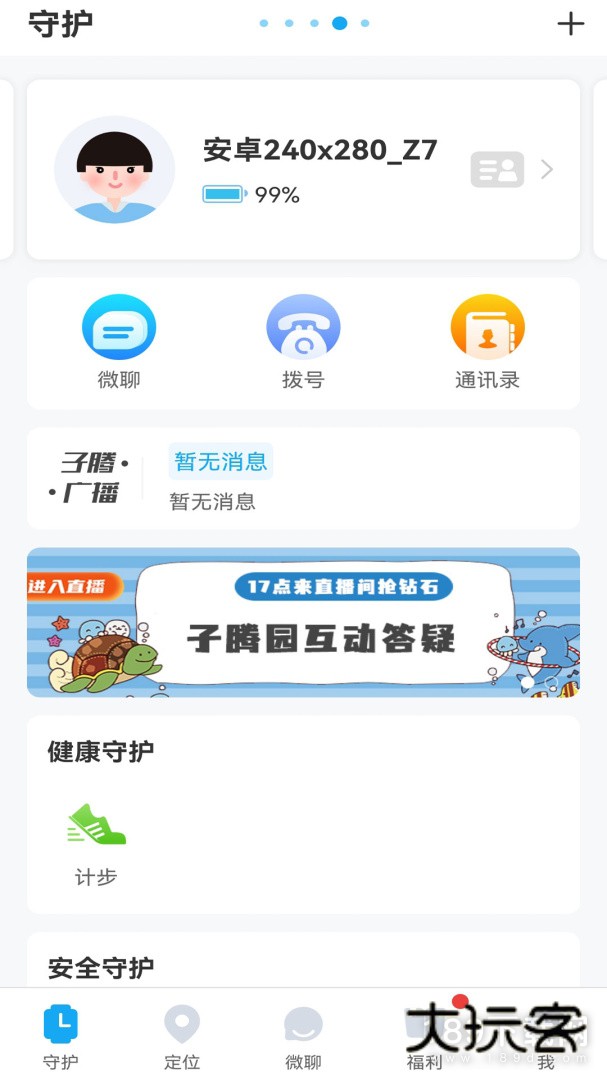 子腾园安卓版下载