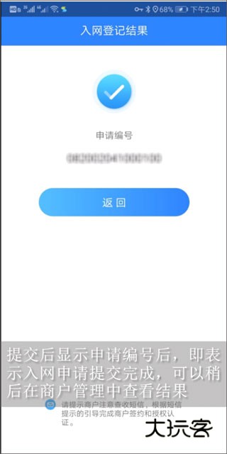 商户进件操作流程指南配图3