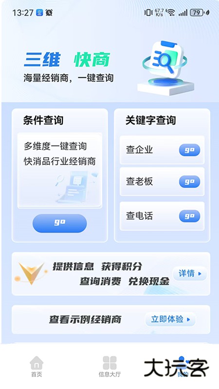 三维快商V1.0.0安卓版