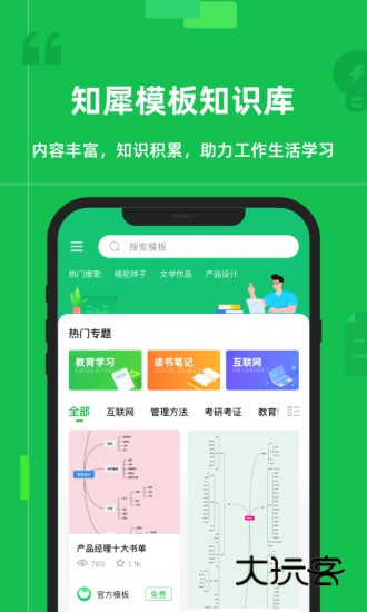 知犀思维导图V2.4.7安卓版