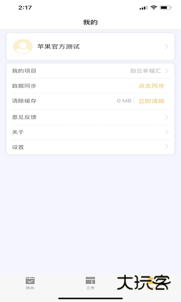 劲管家员工V2.8.0安卓版