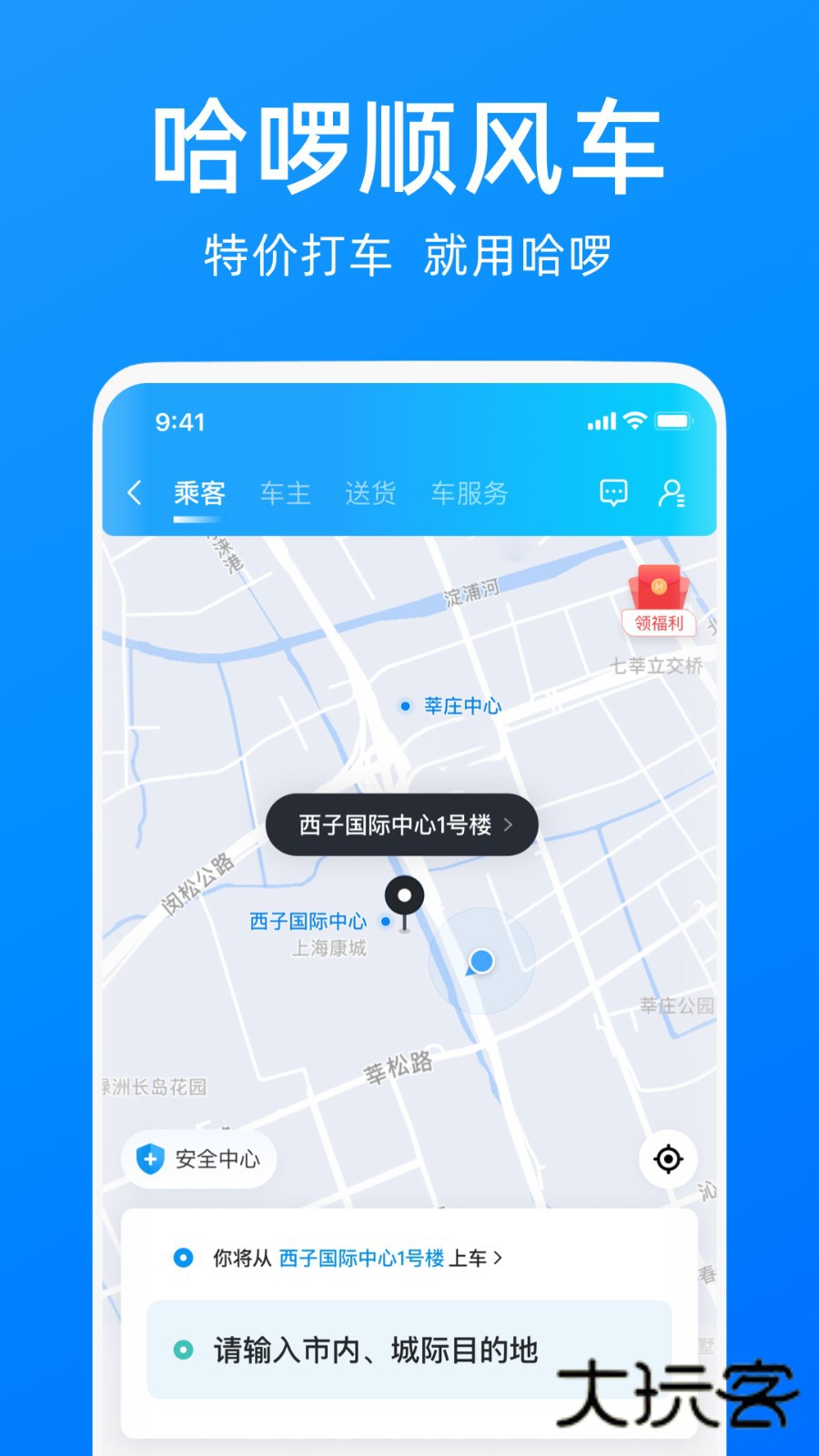 哈啰出行V6.98.45安卓最新版