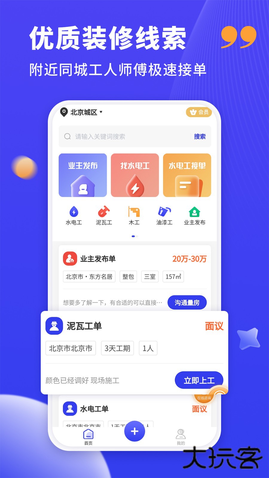 水电工接单V1.3.7安卓版