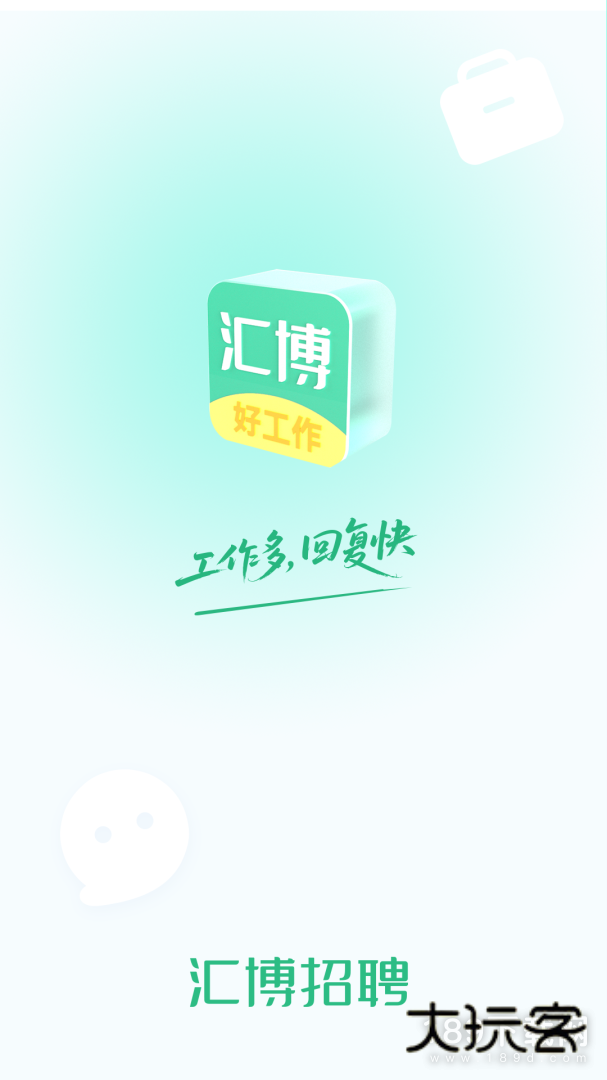 汇博招聘安卓版下载