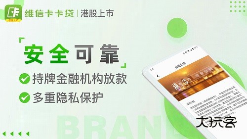 维信卡卡贷V6.5.2安卓版