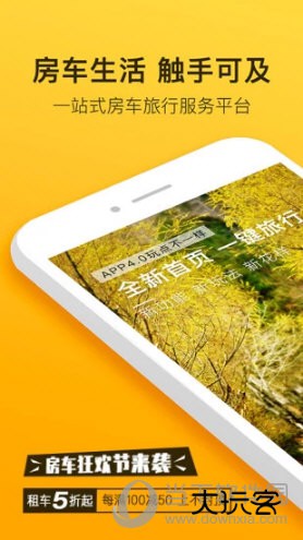 房车生活家