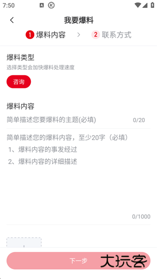 怎么进行爆料配图2
