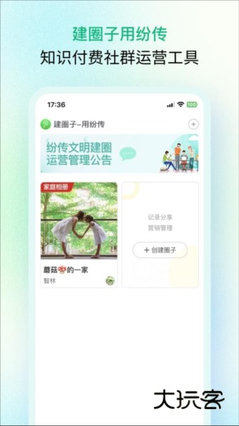 纷传APPV2.1.23安卓版