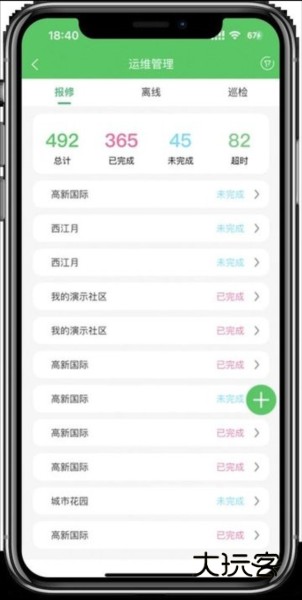 充电运维管理APPV1.0.62安卓版