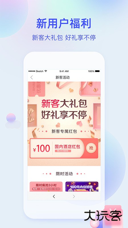 艺龙旅行V10.9.0安卓最新版