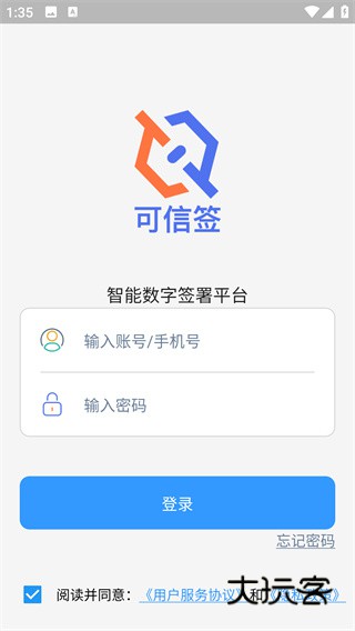 可信签app4