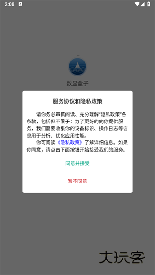 数显盒子app下载 数显盒子app下载