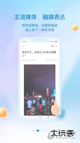 观海新闻客户端