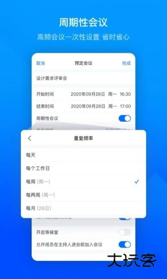 腾讯会议2026最新版本V3.41.1.426安卓版